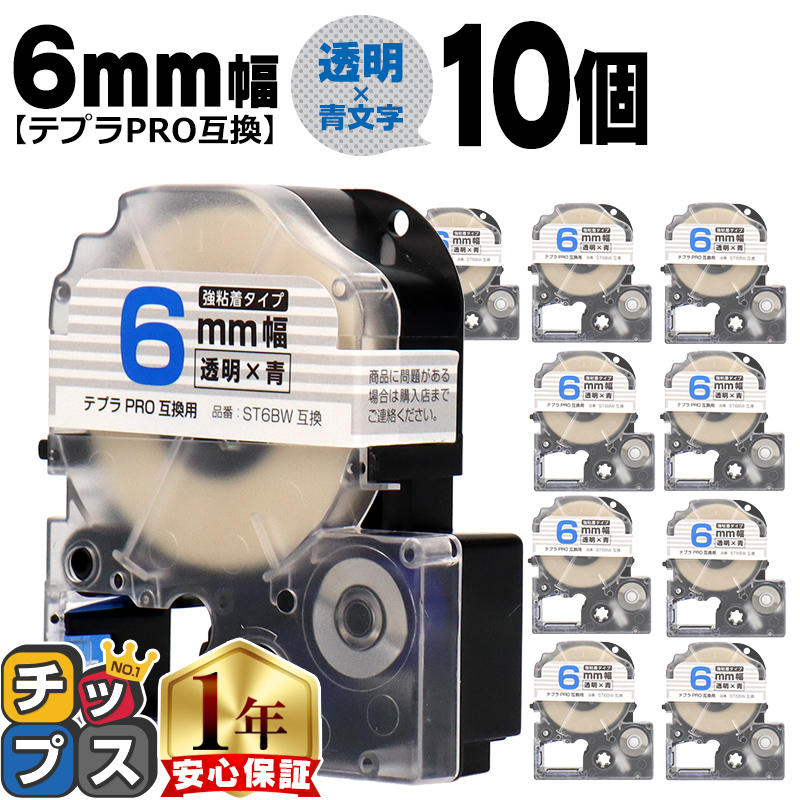 �e�v��PRO�p�݊� �L���O�W���Ή� ST6BW×10�{�Z�b�g �݊��e�[�v ���S�� ����/���� 6mm(�e�[�v��) �e�v��PRO�p�݊�