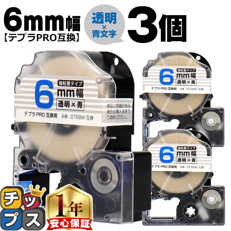 �e�v��PRO�p�݊� �L���O�W���Ή� ST6BW×3�{�Z�b�g �݊��e�[�v ���S�� ����/���� 6mm(�e�[�v��) �e�v��PRO�p�݊�