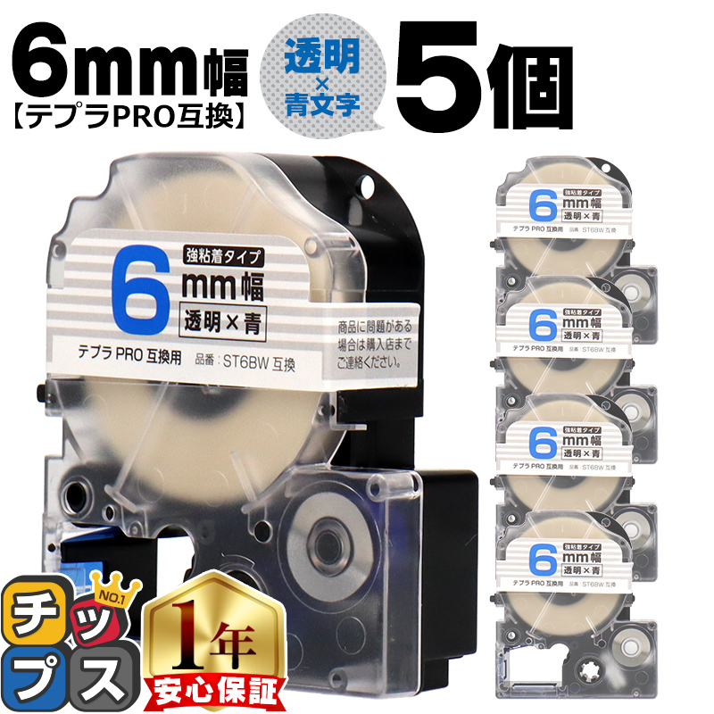 �e�v��PRO�p�݊� �L���O�W���Ή� ST6BW×5�{�Z�b�g �݊��e�[�v ���S�� ����/���� 6mm(�e�[�v��) �e�v��PRO�p�݊�