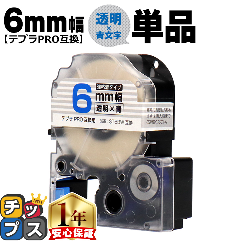 �e�v��PRO�p�݊� �L���O�W���Ή� ST6BW �݊��e�[�v ���S�� ����/���� 6mm(�e�[�v��) �e�v��PRO�p�݊�