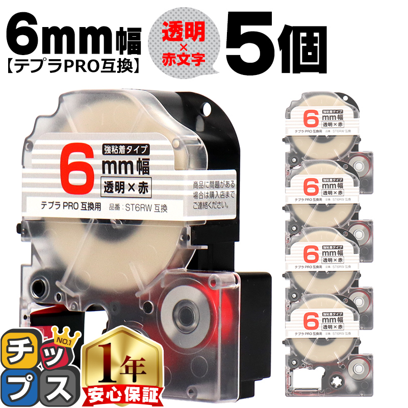 �e�v��PRO�p�݊� �L���O�W���Ή� ST6RW×5�{�Z�b�g �݊��e�[�v ���S�� ����/�ԕ��� 6mm(�e�[�v��) �e�v��PRO�p�݊�