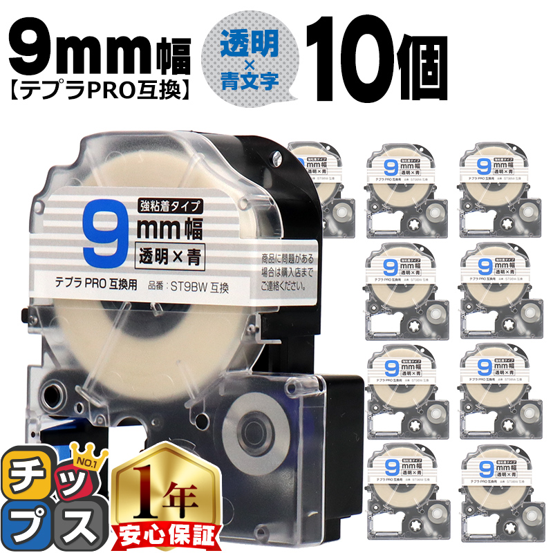 �e�v��PRO�p�݊� �L���O�W���Ή� ST9BW×10�{�Z�b�g �݊��e�[�v ���S�� ����/���� 9mm(�e�[�v��) �e�v��PRO�p�݊�