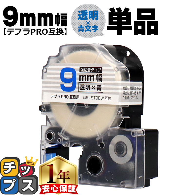 �e�v��PRO�p�݊� �L���O�W���Ή� ST9BW �݊��e�[�v ���S�� ����/���� 9mm(�e�[�v��) �e�v��PRO�p�݊�