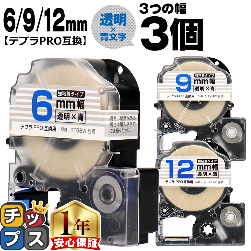 �e�v��PRO�p�݊� �L���O�W���Ή� �݊��e�[�v ���S�� ����/���� 6mm/9mm/12mm(�e�[�v��)�e1�{ (�v3�{) ST6BW ST9BW ST12BW