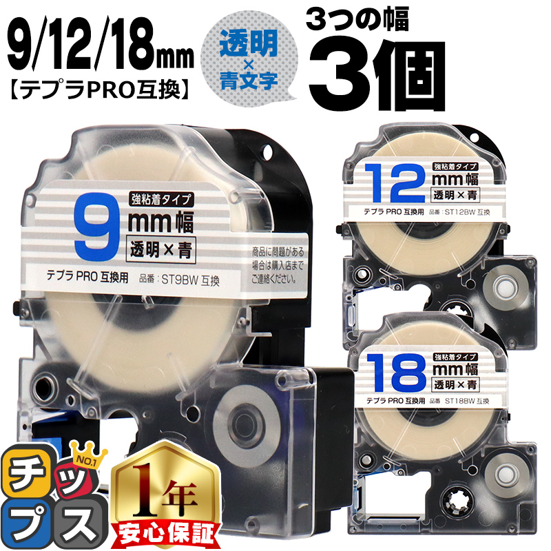 �e�v��PRO�p�݊� �L���O�W���Ή� �݊��e�[�v ���S�� ����/���� 9mm/12mm/18mm(�e�[�v��)�e1�{ (�v3�{) ST9BW ST12BW ST18BW