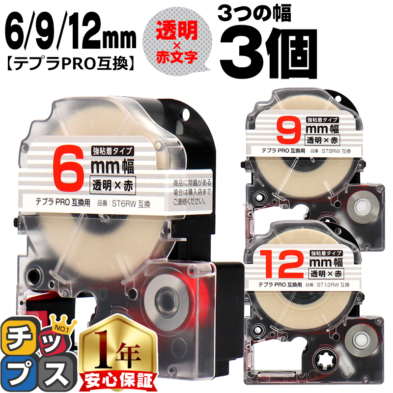 �e�v��PRO�p�݊� �L���O�W���Ή� �݊��e�[�v ���S�� ����/�ԕ��� 6mm/9mm/12mm(�e�[�v��)�e1�{ (�v3�{) ST6RW ST9RW ST12RW