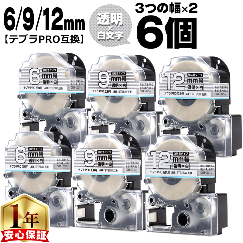 �e�v��PRO�p�݊� �L���O�W���Ή� �݊��e�[�v ���S�� ����/������ 6mm/9mm/12mm(�e�[�v��)�e2�{ (�v6�{) ST6SW ST9SW ST12SW