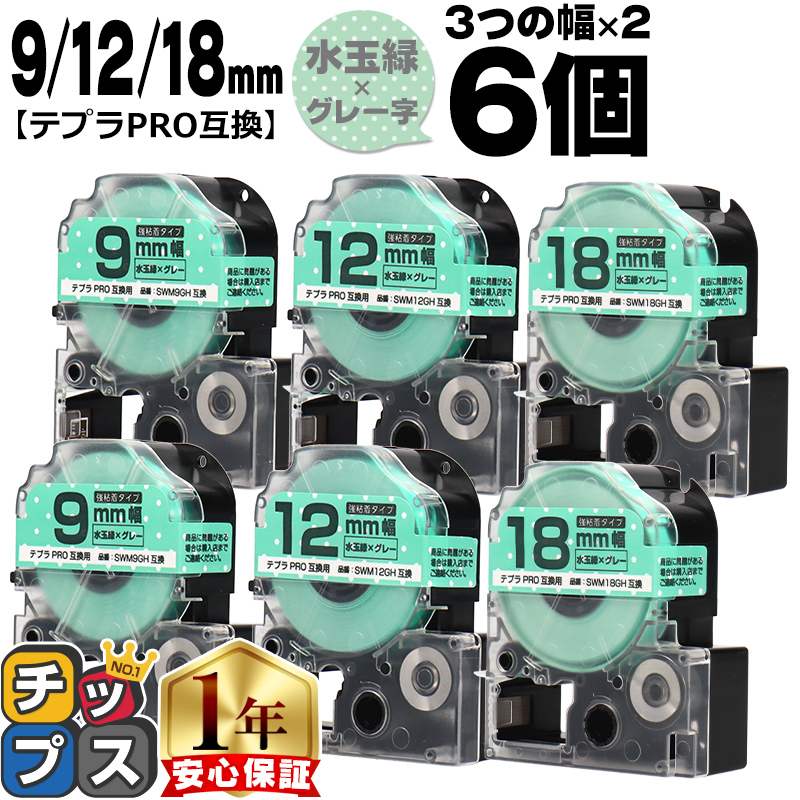 �e�v��PRO�p�݊� �L���O�W���Ή� �݊��e�[�v ���S�� ���ʗ�/�O���[���� 9mm/12mm/18mm(�e�[�v��)�e2�{ (�v6�{) SWM9GH SWM12GH SWM18GH