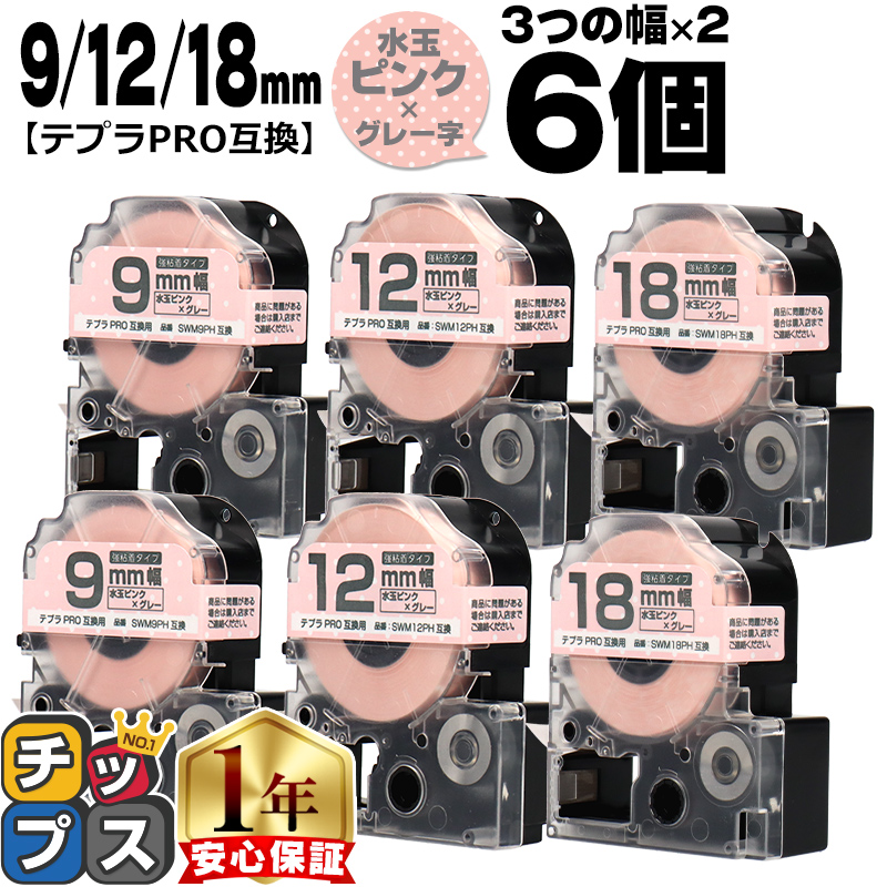 �e�v��PRO�p�݊� �L���O�W���Ή� �݊��e�[�v ���S�� ���ʃs���N/�O���[���� 9mm/12mm/18mm(�e�[�v��)�e2�{ (�v6�{) SWM9PH SWM12PH SWM18PH