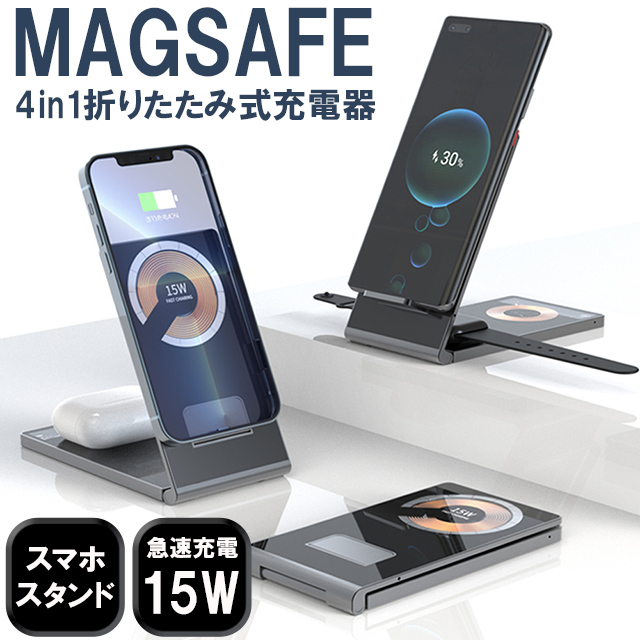 ワイヤレス充電器 MagSafe (マグセーフ) 充電器 iphone 充電器 apple watch (アップルウォッチ) 充電器 4in1 置くだけ  急速充電 iPhone 15 スタンド