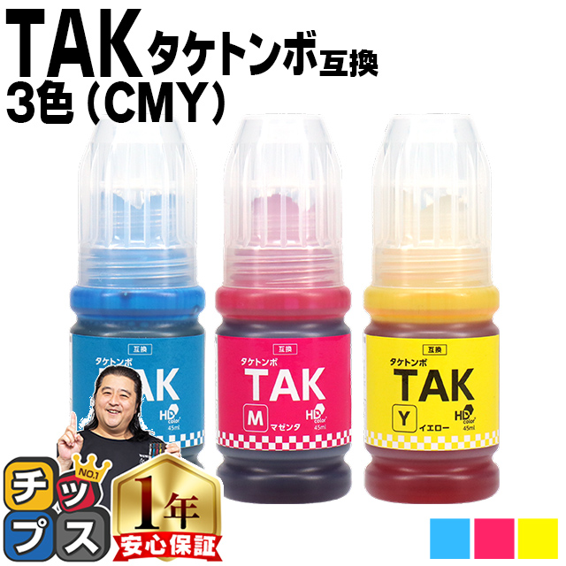 TAK タケトンボ エプソン EPSON (CMY)3色セット互換インクボトル 対応機種：EW-M752T EW-M752TB EW-M754TW EW-M754TB｜chips