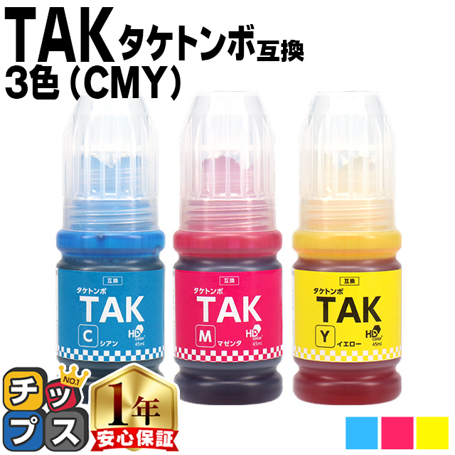 インクのチップス TAK タケトンボ エプソン EPSON (CMY)3色セット互換