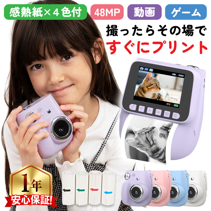 キッズカメラ インスタントカメラ キッズプリントカメラ デジカメ トイカメラ 4色 感熱紙 ロール付 動画撮影 音楽再生 ネックストラップ付 ギフト対応 | 