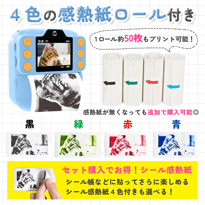 キッズカメラ インスタントカメラ キッズプリントカメラ デジカメ トイカメラ 4色 感熱紙 ロール付 動画撮影 音楽再生 ネックストラップ付 ギフト対応 |  | 09