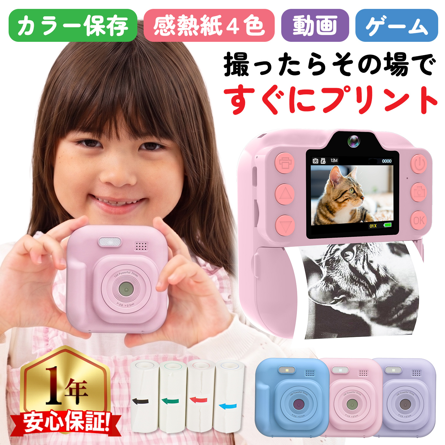 キッズカメラ インスタントカメラ キッズプリントカメラ デジカメ トイカメラ 4色 感熱紙 ロール付 動画撮影 音楽再生 ネックストラップ付 ギフト対応 | 