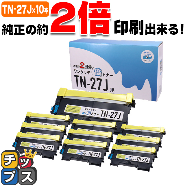 TN 27J （TN27J）ブラック×10本【純正20本分】カチッと簡単ワンタッチ！２回使える倍トナー ブラザー用 トナーカートリッジ 互換トナー TN27J サイインク :TN 27J BAI 10SET:インクのチップス