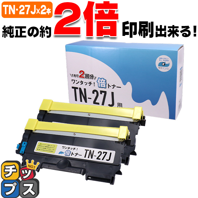 TN-27J （TN27J）ブラック×２本【純正4本分】カチッと簡単ワンタッチ