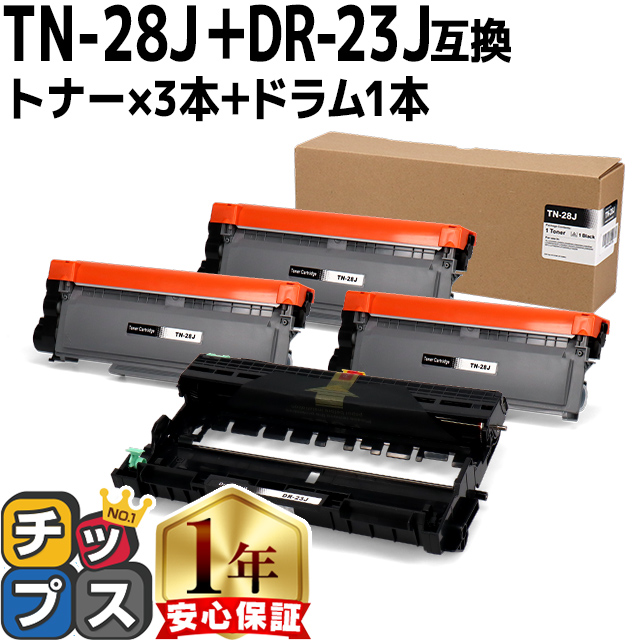 インクのチップス TN-28J DR-23J （TN28J DR23J） ブラザー用 トナー TN-28J DR-23J ブラザー用互換トナーカートリッジ 互換ドラムユニット