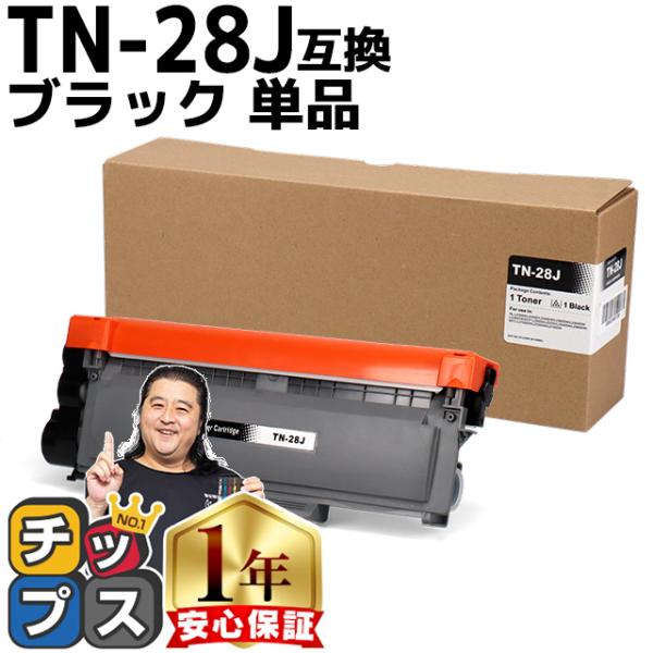 激安人気新品 お買い得 TN-28J TN28J ブラザー用 トナーカートリッジ ブラック 互換トナー DCP-L2540DW MFC-L2740DW HL-L2365DW HL-L2320D HL-L2360DN rsworks.co.jp rsworks.co.jp