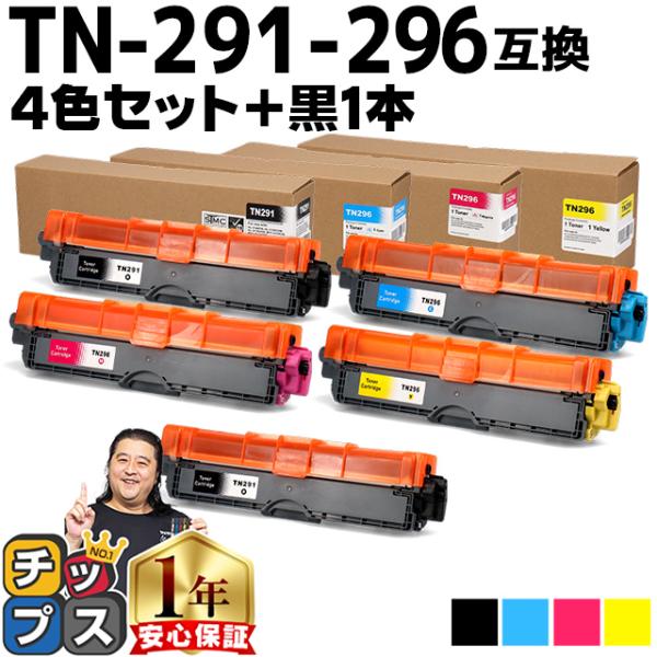 TN-291/TN-296 TN-291-296 ブラザー用 大容量 4色＋ブラック1本 TN-291BK TN-296C TN-296M TN-296Y 対応機種：MFC-9340CDW DCP-9020CDW HL-3170CDW HL-3140CW