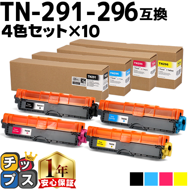 インクのチップス TN-291/TN-296 TN-291-296 ブラザー用 大容量 4色×10