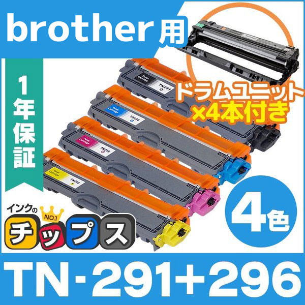 TN-291 TN-296 4色セット ブラザー用 互換トナーカートリッジ + DR-291CL 互換ドラムユニット 4本セット  MFC-9340CDW HL-3170CDW DCP-9020CDW HL-3140CW