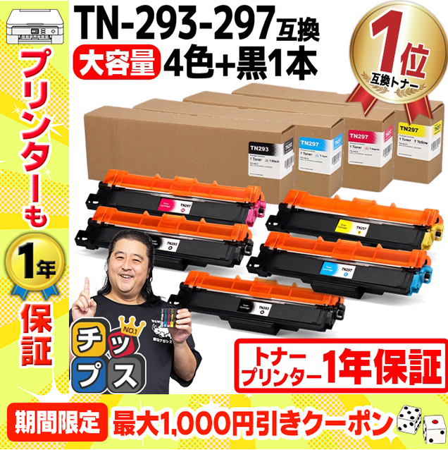 TN-293-297 ブラザー (Brother) 用 MFC-L3770CDW HL-L3230CDW トナー TN-293-297-4PK 大容量 4色＋黒1本 TN-293BK TN-297C TN-297M TN-297Y｜chips