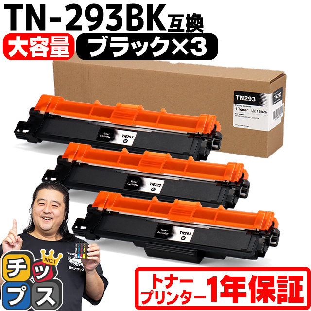 贅沢屋の WEB限定 TN-293-297 ブラザー用 Brother用 TN-293BK-3SET ブラック×3セット 内容 nanaokazaki.com nanaokazaki.com