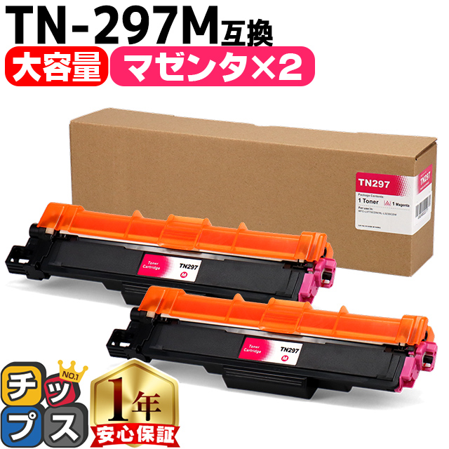 インクのチップス TN-293-297 ブラザー用 Brother用 TN-297M-2SET 大