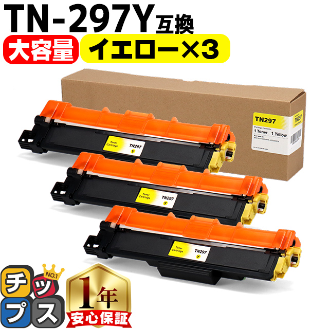 インクのチップス TN-293-297 ブラザー用 Brother用 TN-297Y-3SET 大