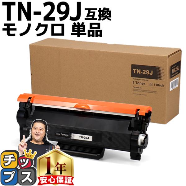 逸品】 ブラザー用 TN-29J ブラック互換トナーカートリッジ2本 econet.bi