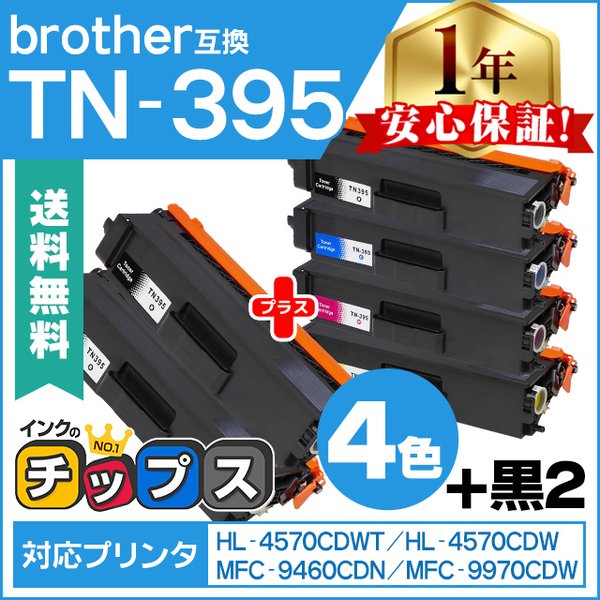 TN-395 （TN395） ブラザー用 トナーカートリッジ TN-395BK+TN-395C+TN