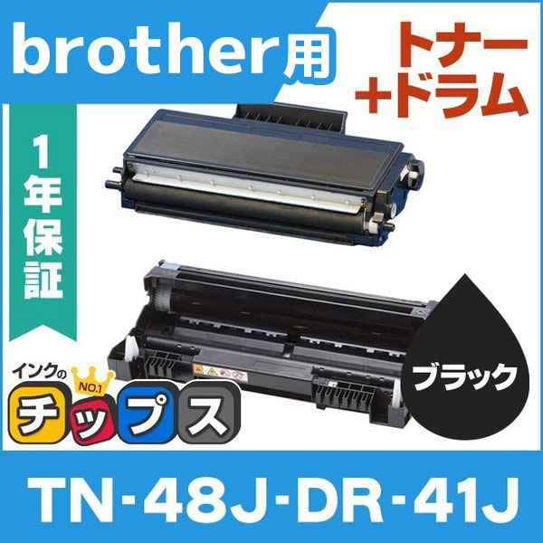 インクのチップス TN-48J （TN48J） ブラザー用 トナーカートリッジ TN