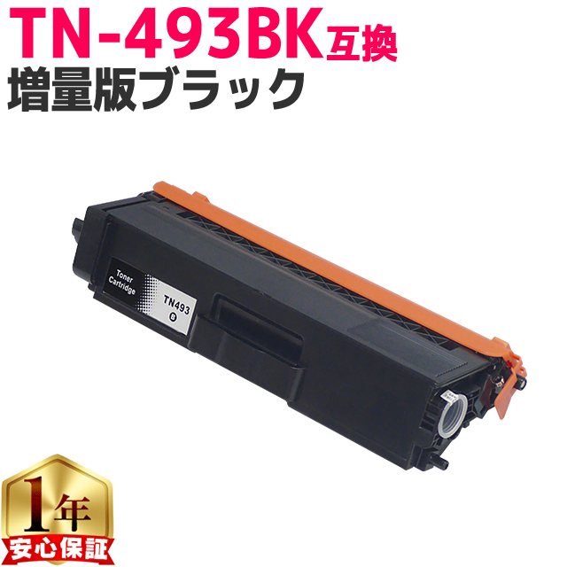 インクのチップス TN-493BK （TN493BK） ブラザー用 トナー