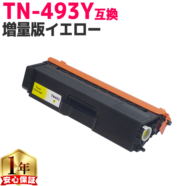 インクのチップス TN-493Y （TN493Y） ブラザー用 トナーカートリッジ