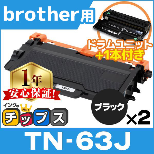 TN-63J ブラザー用 トナーカートリッジ 超大容量 ブラック 2本 + DR-60J 互換ドラムユニット 1本付き MFC-L6900DW /  HL-L6400DW : tn-63j-v2-2set-dr-60j : インクのチップスYahoo!店 - 通販 - Yahoo!ショッピング