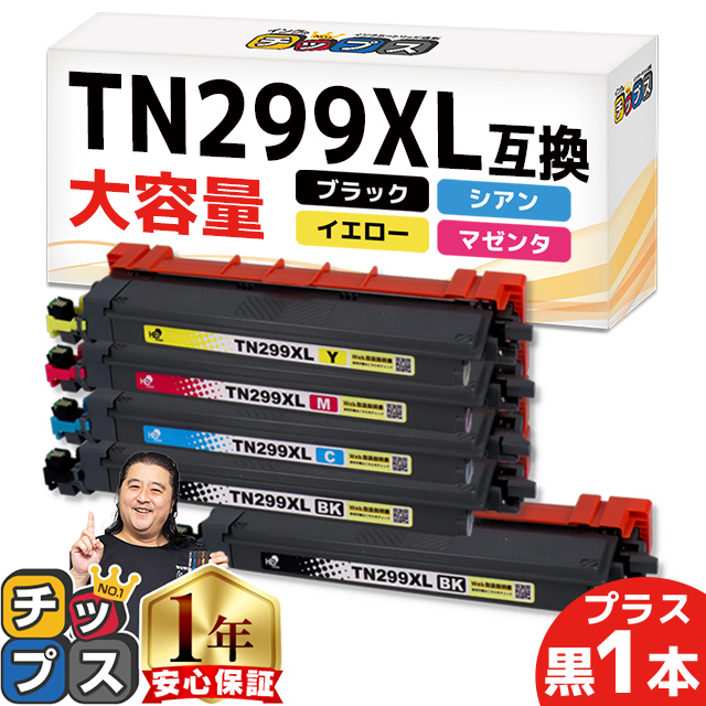 TN299 TN299XL ブラザー (Brother) 用 HL-L3240CDW MFC-L3780CDW 互換トナー TN299XLBK TN299XLC TN299XLM TN299XLY 4色セット＋黒1本 大容量 互換トナー