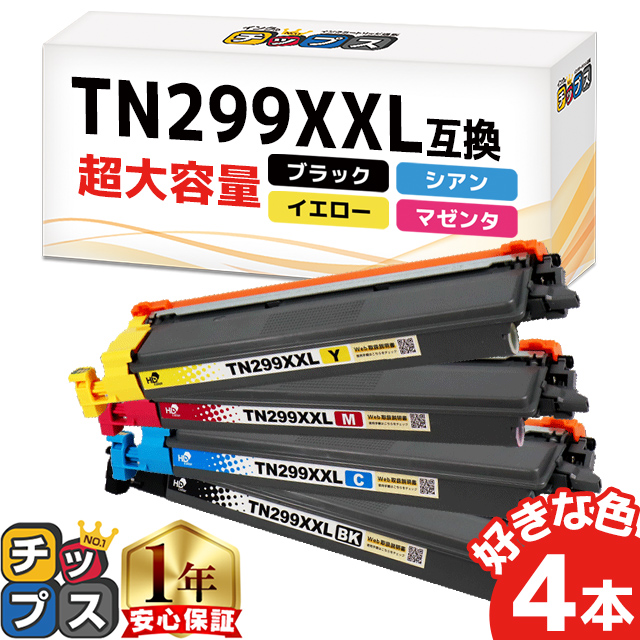 インクのチップス TN299XXL ブラザー (Brother) 用 TN299XXLBK