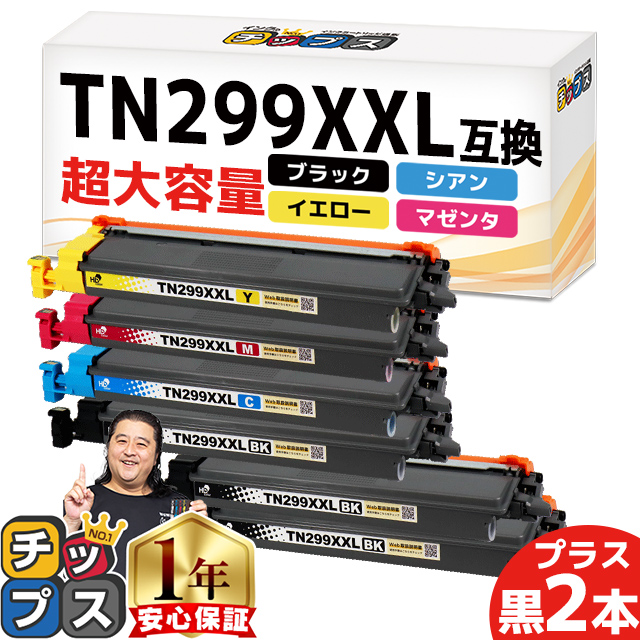 brother TN299XXL ブラック インクカートリッジ インクのチップス TN299XXL ブラザー (Brother) 用 TN299XXLBK