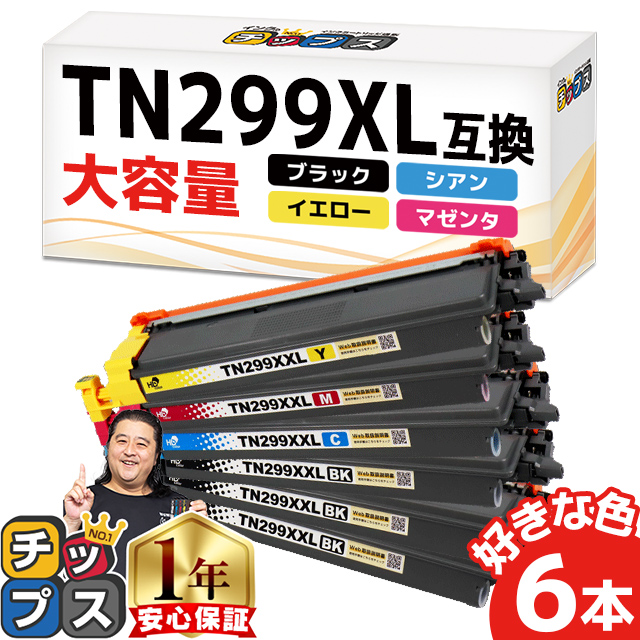 インクのチップス TN299XXL ブラザー (Brother) 用 TN299XXLBK
