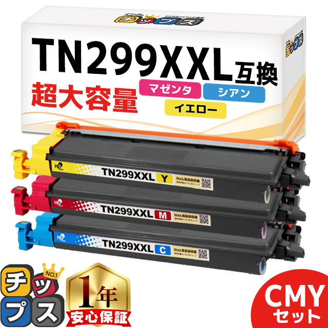 インクのチップス TN299XXLC TN299XXLM TN299XXLY ブラザー (Brother