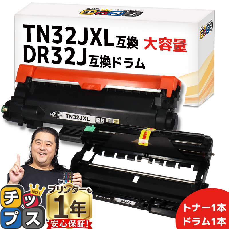 TN32JXL 大容量 DR32J ブラザー用 ブラックドラム brother用 モノクロ ブラック互換トナーカートリッジ ドラムセット :  tn32jxl-dr32j : インクのチップスYahoo!店 - 通販 - Yahoo!ショッピング