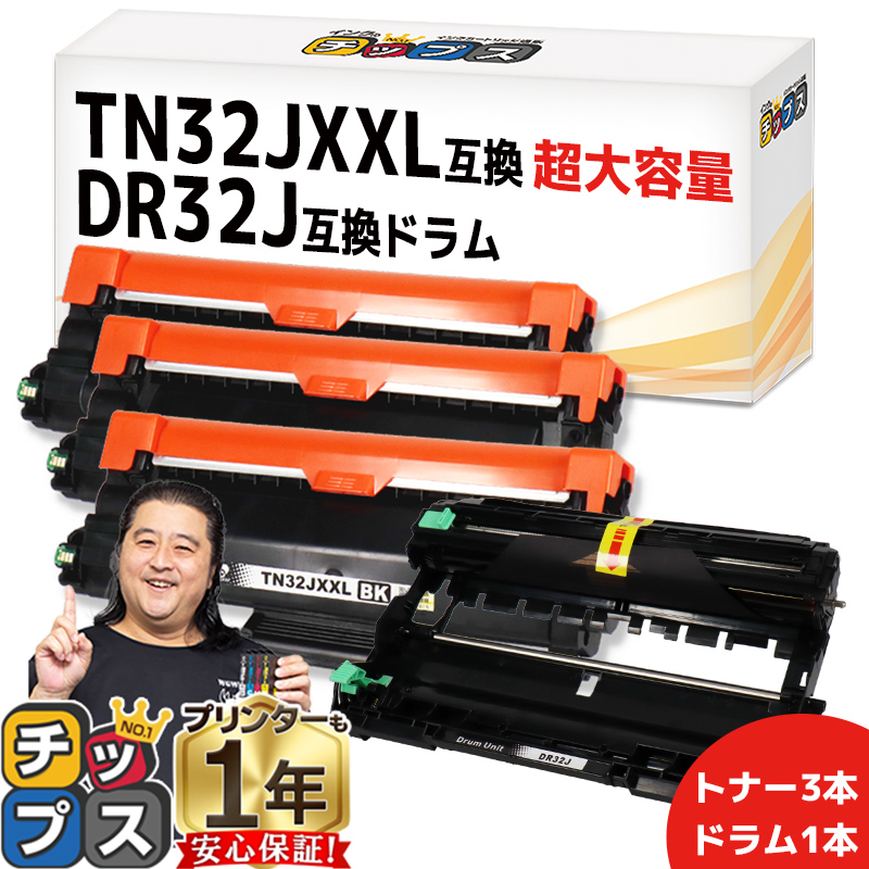インクのチップス TN32JXXL 超大容量 DR32J ブラザー用 ブラックドラム