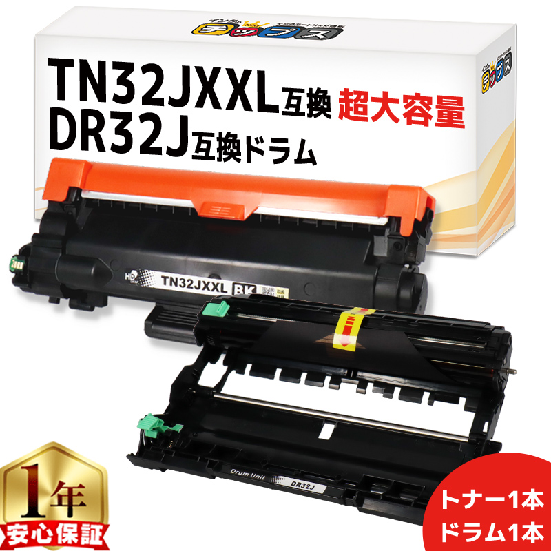 インクのチップス TN32JXXL 超大容量 DR32J ブラザー用 ブラックドラム