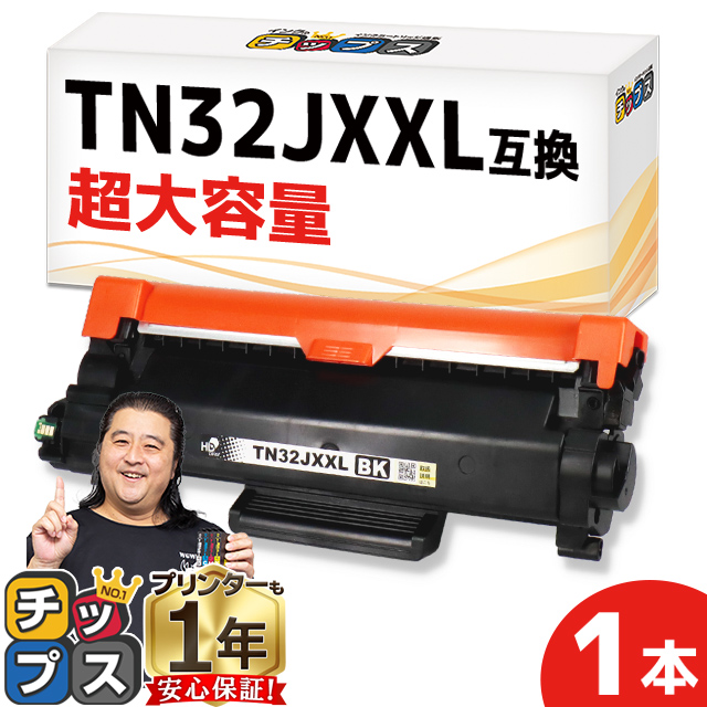 TN32JXXL TN32JXL ブラザー (Brother) 用 互換トナー DCP-L2660DW MFC-L2880DW MFC-L2860DW FAX-L2800DW 対応 トナーカートリッジ 単品 TN32J 超大容量版｜chips