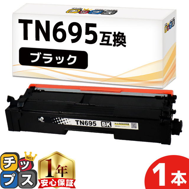 インクのチップス TN695 ブラザー 互換トナーカートリッジ TN695 BLK 