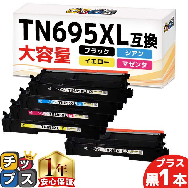 インクのチップス TN695XL ブラザー 互換トナーカートリッジ TN695XL 4