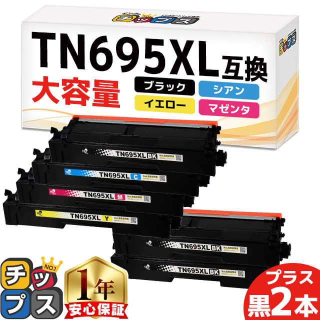 インクのチップス TN695XL ブラザー 互換トナーカートリッジ TN695XL 4