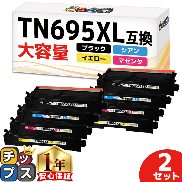 TN695XL ブラザー 互換トナーカートリッジ TN695XL 4色セット 大容量×2 HL-L8430CDW / HL-L8570CDW 互換 ト