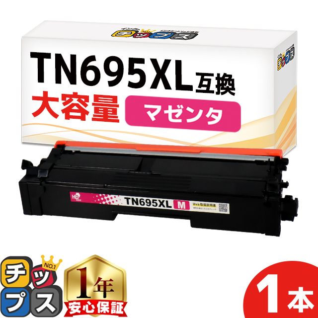 インクのチップス TN695XL ブラザー 互換トナーカートリッジ TN695XL